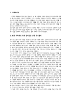 [가족복지][가족복지정책][가족복지서비스][가족정책][가족복지체계][가족문제]가족복지와 가족복지정책의 필요성과 유형 및 가족복지와 가족복지정책의 과제 분석(가족복지, 가족복지정책, 가족문제, 가족정책)-5