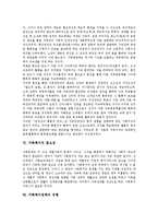 [가족복지][가족복지정책][가족복지서비스][가족정책][가족복지체계][가족문제]가족복지와 가족복지정책의 필요성과 유형 및 가족복지와 가족복지정책의 과제 분석(가족복지, 가족복지정책, 가족문제, 가족정책)-6