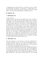 [가족복지][가족복지정책][가족복지서비스][가족정책][가족복지체계][가족문제]가족복지와 가족복지정책의 필요성과 유형 및 가족복지와 가족복지정책의 과제 분석(가족복지, 가족복지정책, 가족문제, 가족정책)-8