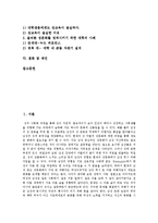 [성문화][성의식][대학생 성의식][대학생 성문화][올바른 성문화][성문제][성교육]성문화의 개념과 성문화 실태, 대학생성의식 현황 및 올바른 성문화정착 노력 사례(성문화, 성의식, 성문제, 성교육, 대학생성문화)-2