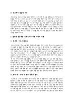 [성문화][성의식][대학생 성의식][대학생 성문화][올바른 성문화][성문제][성교육]성문화의 개념과 성문화 실태, 대학생성의식 현황 및 올바른 성문화정착 노력 사례(성문화, 성의식, 성문제, 성교육, 대학생성문화)-8