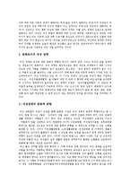 [여성복지][여성복지법제][여성복지정책][여성정책][여성복지서비스]여성복지, 여성복지법제, 여성복지정책, 여성정책, 여성복지서비스의 변화와 실태 및 향후 개선방안 분석(여성복지, 여성복지정책, 여성정책)-11