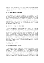 [여성복지][여성복지법제][여성복지정책][여성정책][여성복지서비스]여성복지, 여성복지법제, 여성복지정책, 여성정책, 여성복지서비스의 변화와 실태 및 향후 개선방안 분석(여성복지, 여성복지정책, 여성정책)-12