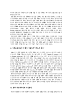 [여성복지][여성복지법제][여성복지정책][여성정책][여성복지서비스]여성복지, 여성복지법제, 여성복지정책, 여성정책, 여성복지서비스의 변화와 실태 및 향후 개선방안 분석(여성복지, 여성복지정책, 여성정책)-16