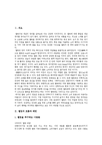 [웰빙][웰빙열풍][웰빙산업][웰빙음식][웰빙식품][웰빙마케팅][웰빙족]웰빙의 흐름, 웰빙의 종류, 웰빙의 실상, 웰빙의 긍정적인영향, 웰빙의 부정적인영향, 향후 웰빙산업의 바람직한 방향 분석(웰빙, 웰빙식품)-2