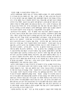 [웰빙][웰빙열풍][웰빙산업][웰빙음식][웰빙식품][웰빙마케팅][웰빙족]웰빙의 흐름, 웰빙의 종류, 웰빙의 실상, 웰빙의 긍정적인영향, 웰빙의 부정적인영향, 향후 웰빙산업의 바람직한 방향 분석(웰빙, 웰빙식품)-5