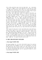 [웰빙][웰빙열풍][웰빙산업][웰빙음식][웰빙식품][웰빙마케팅][웰빙족]웰빙의 흐름, 웰빙의 종류, 웰빙의 실상, 웰빙의 긍정적인영향, 웰빙의 부정적인영향, 향후 웰빙산업의 바람직한 방향 분석(웰빙, 웰빙식품)-7