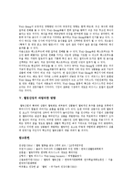 [웰빙][웰빙열풍][웰빙산업][웰빙음식][웰빙식품][웰빙마케팅][웰빙족]웰빙의 흐름, 웰빙의 종류, 웰빙의 실상, 웰빙의 긍정적인영향, 웰빙의 부정적인영향, 향후 웰빙산업의 바람직한 방향 분석(웰빙, 웰빙식품)-8