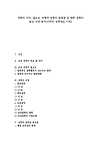 [장학][장학제도][장학활동][자율장학][교내장학][미국 장학제도 사례]장학의 의미, 장학의 필요성, 장학의 유형과 장학의 문제점 및 향후 장학의 발전 과제 분석(미국의 장학제도 사례)(장학, 장학제도, 장학활동)-1