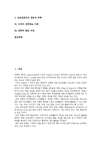 [장학][장학제도][장학활동][자율장학][교내장학][미국 장학제도 사례]장학의 의미, 장학의 필요성, 장학의 유형과 장학의 문제점 및 향후 장학의 발전 과제 분석(미국의 장학제도 사례)(장학, 장학제도, 장학활동)-2