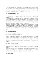 [장학][장학제도][장학활동][자율장학][교내장학][미국 장학제도 사례]장학의 의미, 장학의 필요성, 장학의 유형과 장학의 문제점 및 향후 장학의 발전 과제 분석(미국의 장학제도 사례)(장학, 장학제도, 장학활동)-3