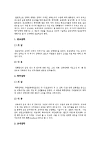 [장학][장학제도][장학활동][자율장학][교내장학][미국 장학제도 사례]장학의 의미, 장학의 필요성, 장학의 유형과 장학의 문제점 및 향후 장학의 발전 과제 분석(미국의 장학제도 사례)(장학, 장학제도, 장학활동)-4