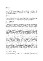 [장학][장학제도][장학활동][자율장학][교내장학][미국 장학제도 사례]장학의 의미, 장학의 필요성, 장학의 유형과 장학의 문제점 및 향후 장학의 발전 과제 분석(미국의 장학제도 사례)(장학, 장학제도, 장학활동)-5