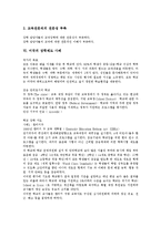 [장학][장학제도][장학활동][자율장학][교내장학][미국 장학제도 사례]장학의 의미, 장학의 필요성, 장학의 유형과 장학의 문제점 및 향후 장학의 발전 과제 분석(미국의 장학제도 사례)(장학, 장학제도, 장학활동)-7
