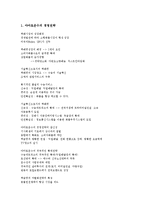 [전략경영][경영전략][기업경영][전략경영사례][경영전략사례][야마토운수][플러스상호저축은행][한솔포렘]전략경영(경영전략) 개념, 다양한 전략경영(경영전략) 사례(야마토운수, 플러스상호저축은행, 한솔포렘)-3