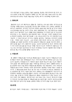 [거시경제모형] 케인즈의 거시모형 고찰과 거시경제 여건변화, 외국의 거시경제모형, 거시경제모형의 시사점 및 향후 거시경제의 정책 방향 분석-9