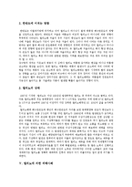 [엘니뇨(엘리뇨)] 엘니뇨(엘리뇨)의 발생원인, 영향과 엘니뇨(엘리뇨)에 의한 피해 사례를 통해 본 향후 엘니뇨(엘리뇨)에 대한 대책 분석-5