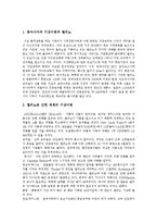 [엘니뇨(엘리뇨)] 엘니뇨(엘리뇨)의 발생원인, 영향과 엘니뇨(엘리뇨)에 의한 피해 사례를 통해 본 향후 엘니뇨(엘리뇨)에 대한 대책 분석-6