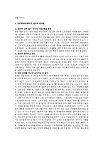 [사회과학] 집단따돌림(왕따)문제 원인, 사례, 해결방안-4