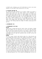 [사회과학] 집단따돌림(왕따)문제 원인, 사례, 해결방안-8