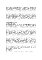 [사회과학] 집단따돌림(왕따)문제 원인, 사례, 해결방안-10