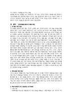 [사회과학] 집단따돌림(왕따)문제 원인, 사례, 해결방안-11