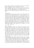 [경영전략] 경영전략의 기능과 경영전략의 개념 및 경영전략 사례 고찰-9