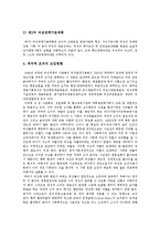 [여성정책] 여성정책의 현황, 문제점과 스웨덴, 영국의 여성정책 사례 비교를 통해 본 향후 여성정책의 새로운 패러다임 제언-7