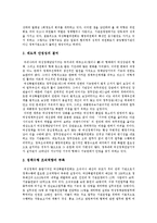 [여성정책] 여성정책의 현황, 문제점과 스웨덴, 영국의 여성정책 사례 비교를 통해 본 향후 여성정책의 새로운 패러다임 제언-9