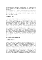 [여성정책] 여성정책의 현황, 문제점과 스웨덴, 영국의 여성정책 사례 비교를 통해 본 향후 여성정책의 새로운 패러다임 제언-10