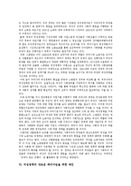 [여성정책] 여성정책의 현황, 문제점과 스웨덴, 영국의 여성정책 사례 비교를 통해 본 향후 여성정책의 새로운 패러다임 제언-16