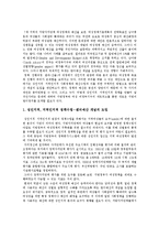 [여성정책] 여성정책의 현황, 문제점과 스웨덴, 영국의 여성정책 사례 비교를 통해 본 향후 여성정책의 새로운 패러다임 제언-17
