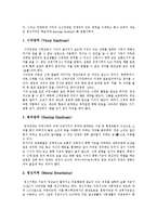 [장애인, 청각장애인] 장애(장애인)의 정의, 분류, 특성과 청각장애(청각장애인)의 정의, 원인, 특징에 관한 고찰-6