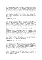 [장애인, 청각장애인] 장애(장애인)의 정의, 분류, 특성과 청각장애(청각장애인)의 정의, 원인, 특징에 관한 고찰-7