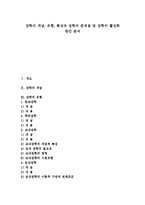 [장학] 장학의 개념, 유형, 특성과 장학의 문제점 및 장학의 활성화 방안 분석-1