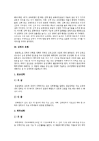 [장학] 장학의 개념, 유형, 특성과 장학의 문제점 및 장학의 활성화 방안 분석-4