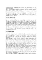 [장학] 장학의 개념, 유형, 특성과 장학의 문제점 및 장학의 활성화 방안 분석-6