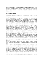 [장학] 장학의 개념, 유형, 특성과 장학의 문제점 및 장학의 활성화 방안 분석-7