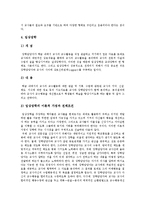 [장학] 장학의 개념, 유형, 특성과 장학의 문제점 및 장학의 활성화 방안 분석-8