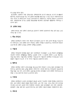 [장학] 장학의 개념, 유형, 특성과 장학의 문제점 및 장학의 활성화 방안 분석-9