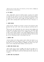 [장학] 장학의 개념, 유형, 특성과 장학의 문제점 및 장학의 활성화 방안 분석-10