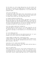 [장학] 장학의 개념, 유형, 특성과 장학의 문제점 및 장학의 활성화 방안 분석-12
