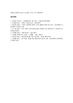[장학] 장학의 개념, 유형, 특성과 장학의 문제점 및 장학의 활성화 방안 분석-13