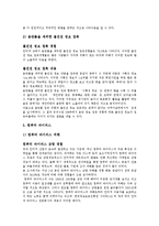 [정보화사회(정보사회)] 정보화사회(정보사회)의 현황과 정보화사회(정보사회)의 문제점(이중성, 역기능) 및 정보화사회(정보사회) 대한 대책과 전망 분석-15
