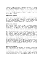 [정보화사회(정보사회)] 정보화사회(정보사회)의 현황과 정보화사회(정보사회)의 문제점(이중성, 역기능) 및 정보화사회(정보사회) 대한 대책과 전망 분석-16