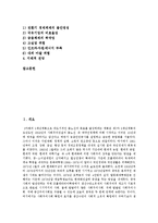 [중국경제발전] 중국경제발전의 과정, 여건변화와 중국경제발전의 현황 및 향후 중국경제발전 전망 분석-2