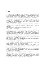 [지식경영] 지식경영의 개념, 종류, 필요성, 효과와 지식경영의 도입배경, 목적 및 국내 지식경영 적용 사례 분석-2