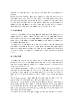 [지식경영] 지식경영의 개념, 종류, 필요성, 효과와 지식경영의 도입배경, 목적 및 국내 지식경영 적용 사례 분석-3