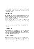 [지식경영] 지식경영의 개념, 종류, 필요성, 효과와 지식경영의 도입배경, 목적 및 국내 지식경영 적용 사례 분석-4