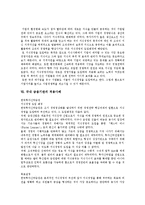 [지식경영] 지식경영의 개념, 종류, 필요성, 효과와 지식경영의 도입배경, 목적 및 국내 지식경영 적용 사례 분석-6